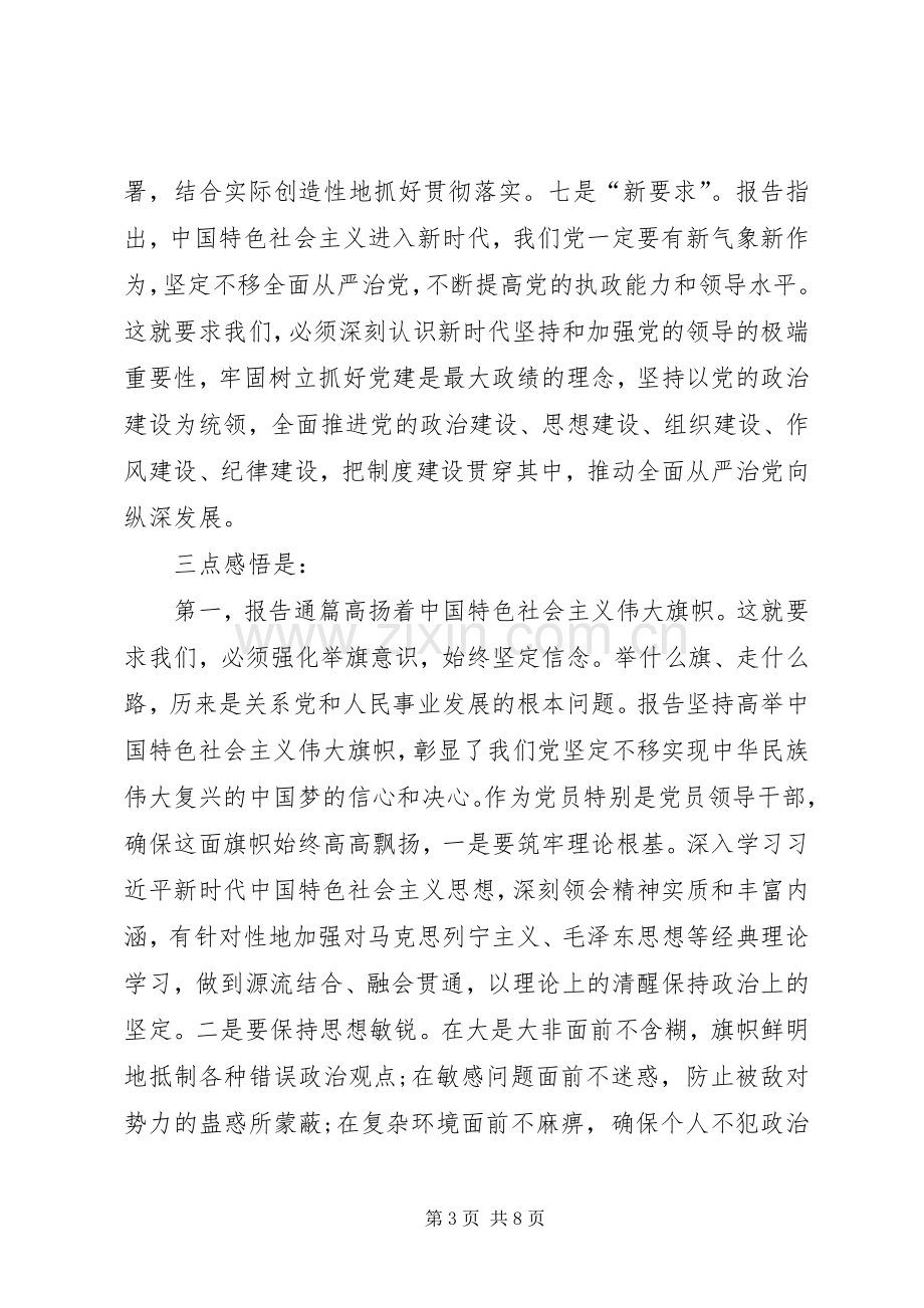 林业局局长在学习贯彻党的十九大精神会议上的讲话.docx_第3页