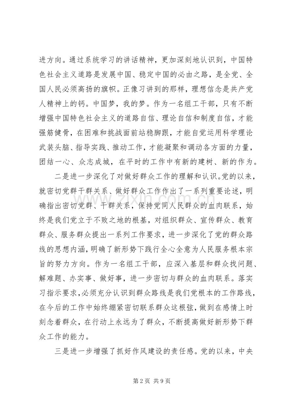 学习领导讲话心得体会范文3篇.docx_第2页