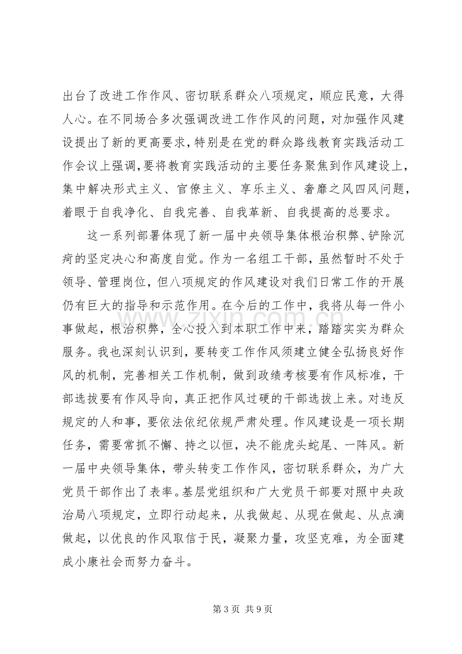 学习领导讲话心得体会范文3篇.docx_第3页