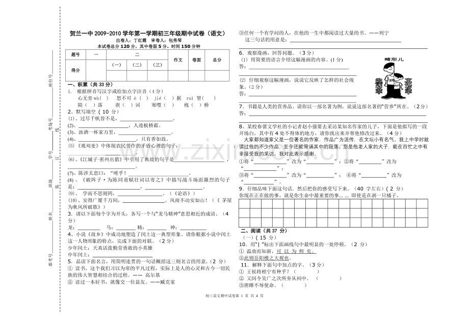 初三年级期中试卷(语文).doc_第1页