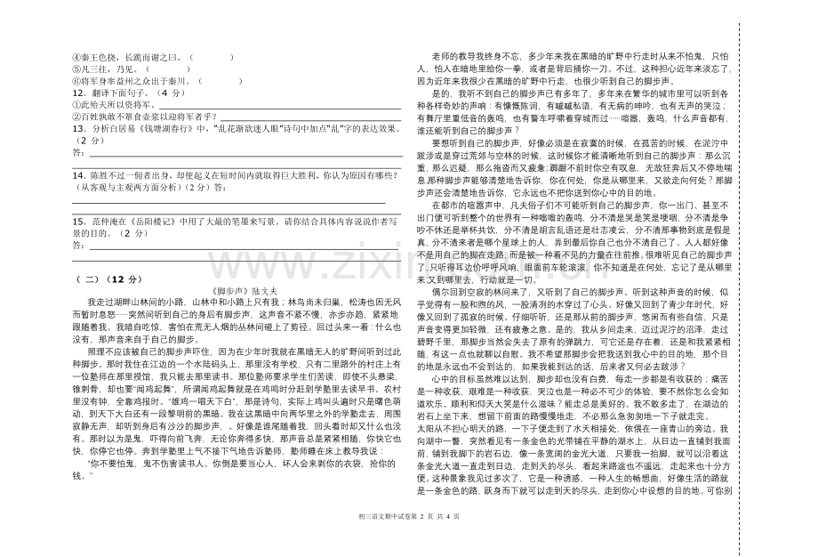 初三年级期中试卷(语文).doc_第2页