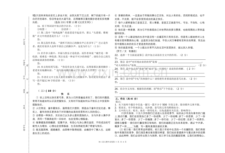 初三年级期中试卷(语文).doc_第3页