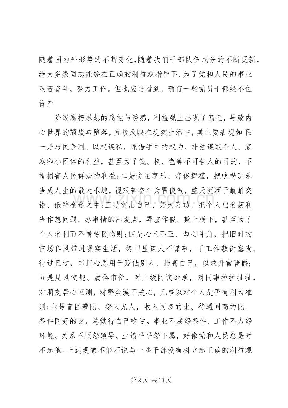 廉政党课优秀讲话稿范文.docx_第2页