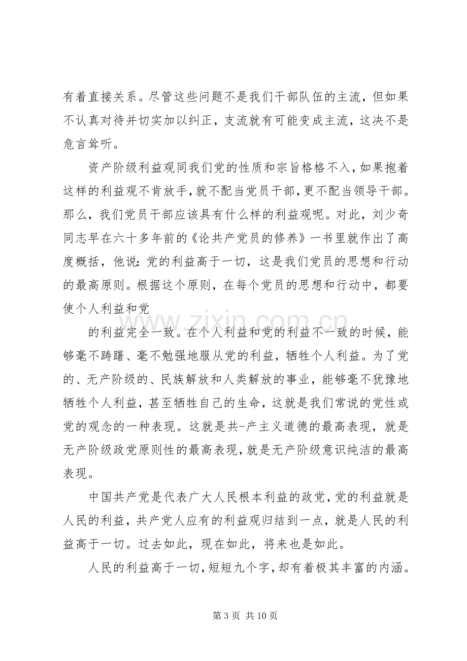 廉政党课优秀讲话稿范文.docx_第3页