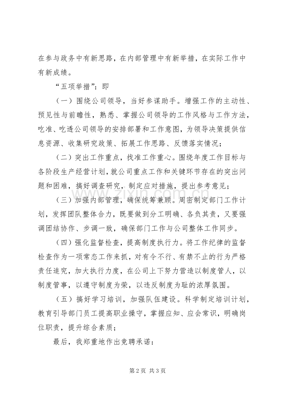 综合办主任竞聘演讲稿：爱岗敬业承担责任.docx_第2页