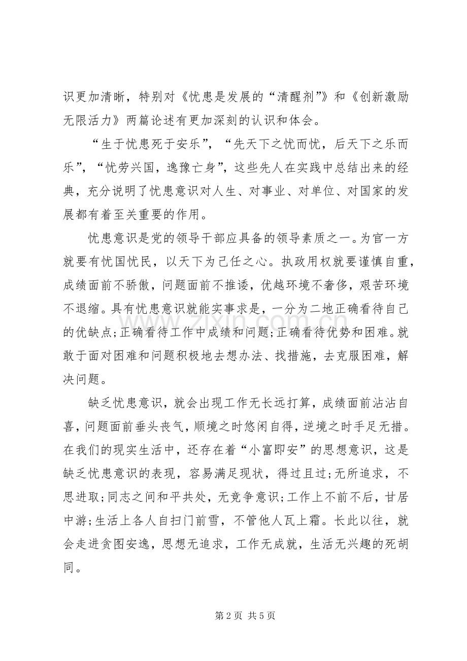 学习“何平九论”的几点体会.docx_第2页