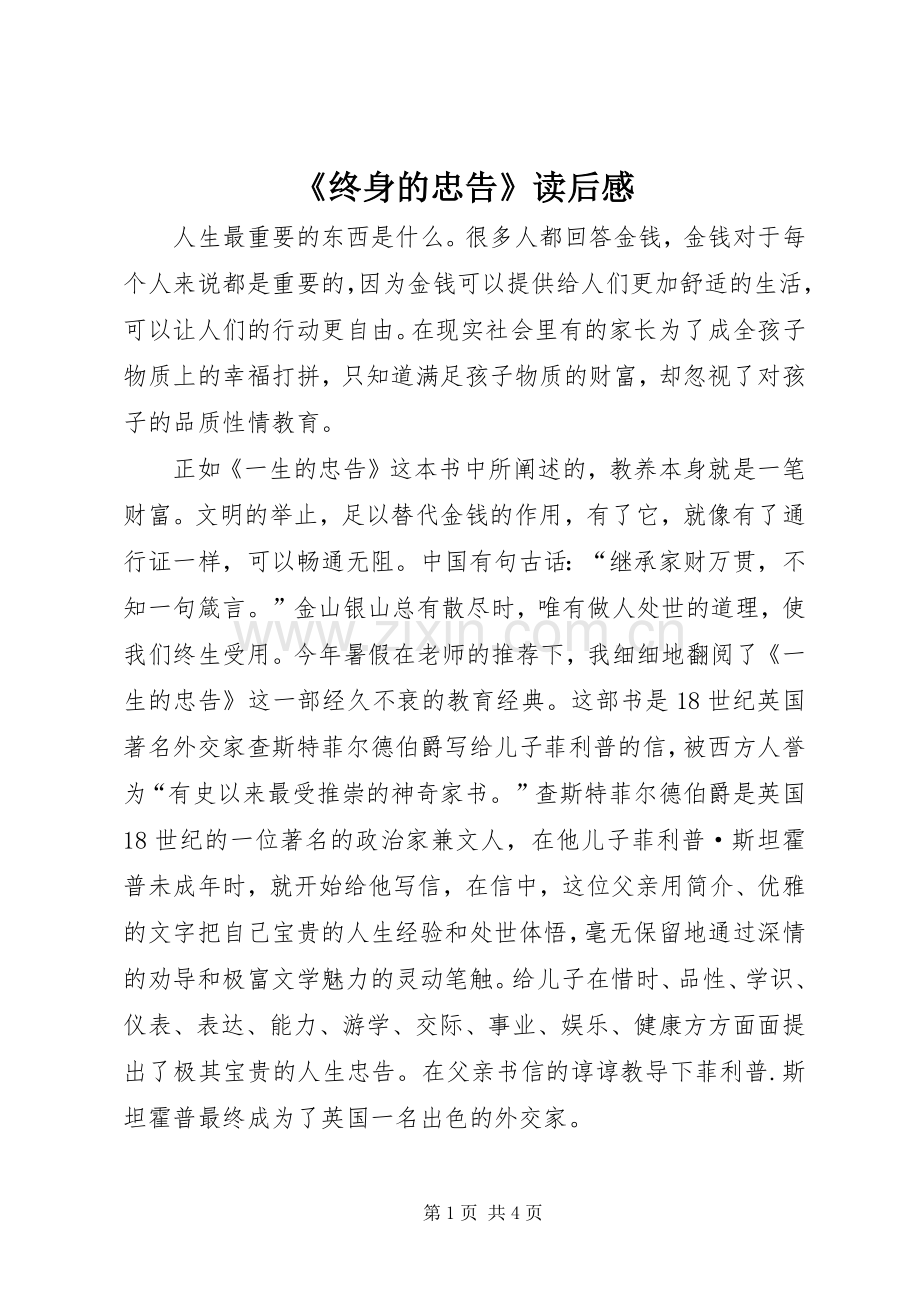 《终身的忠告》读后感.docx_第1页