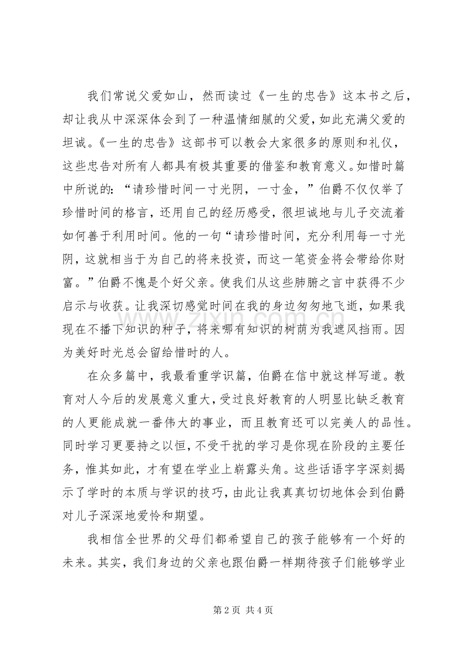 《终身的忠告》读后感.docx_第2页