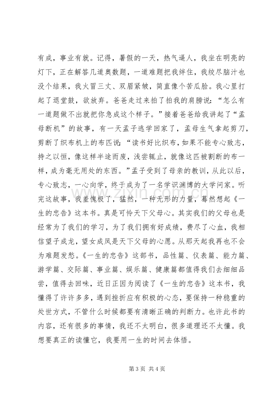 《终身的忠告》读后感.docx_第3页