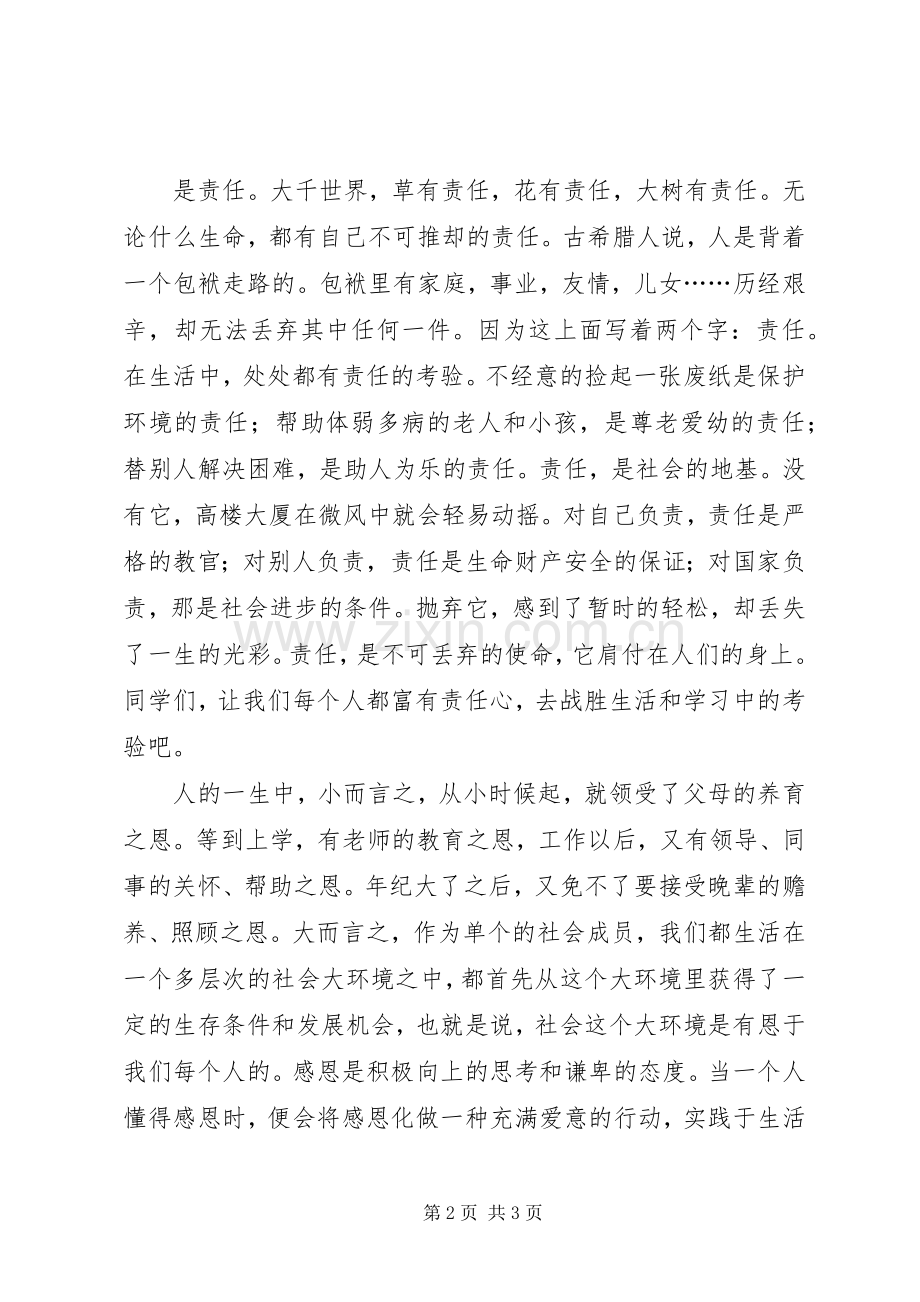 高中开学典礼演讲稿950字.docx_第2页