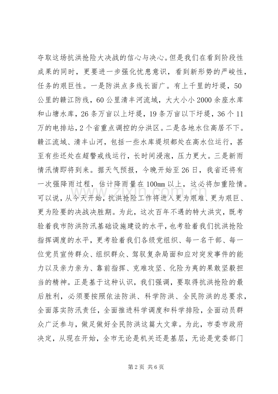 区长在防洪部署工作会发言.docx_第2页