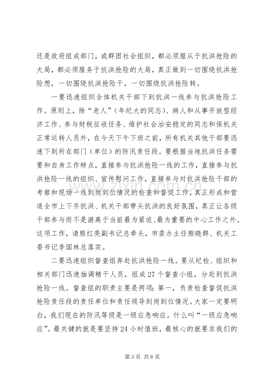 区长在防洪部署工作会发言.docx_第3页