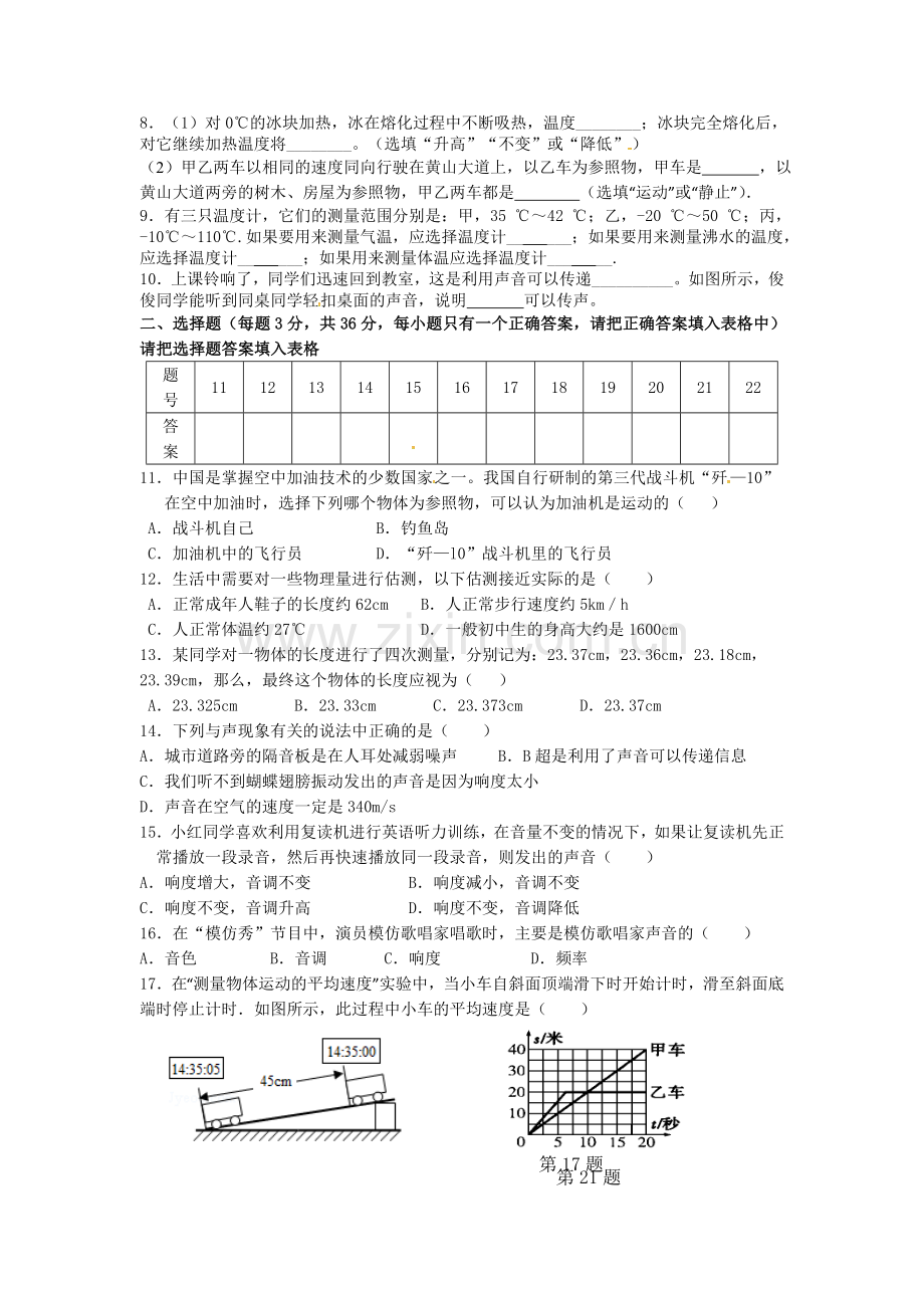 蚌埠新城2015--2016学年度第一学期八年级物理期中试卷及答案.doc_第2页