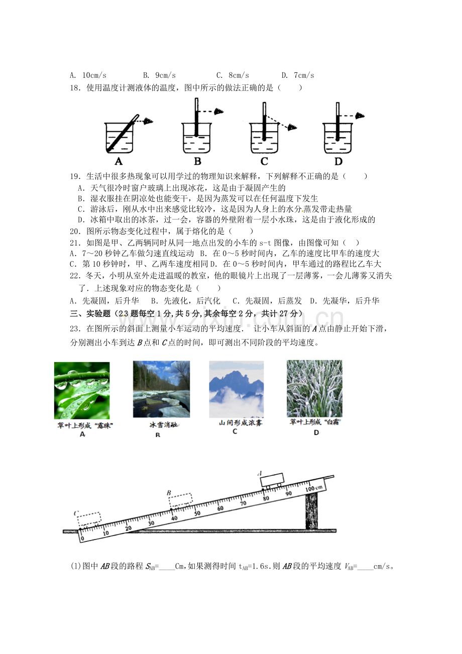 蚌埠新城2015--2016学年度第一学期八年级物理期中试卷及答案.doc_第3页