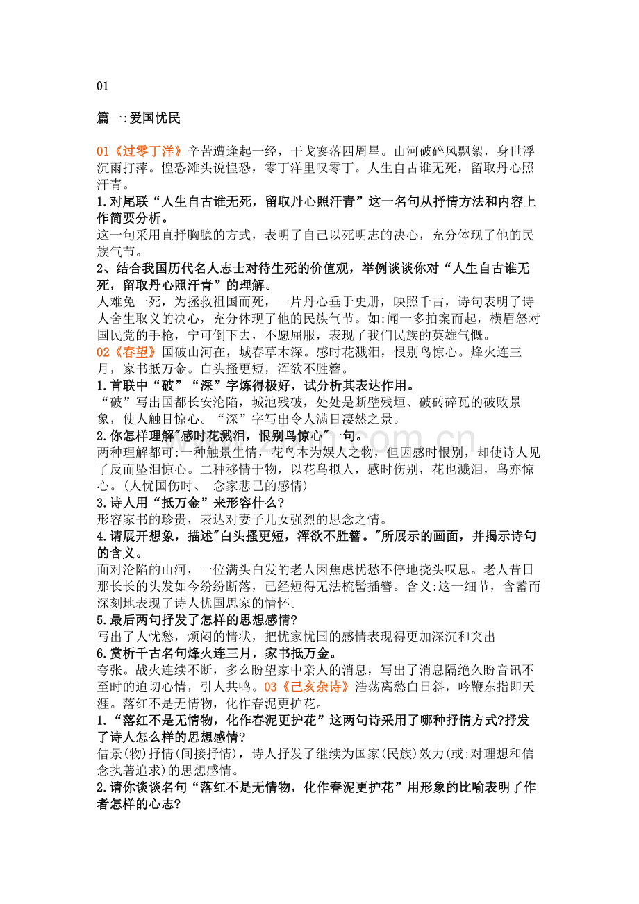 初中语文古诗词分题材赏析.docx_第1页