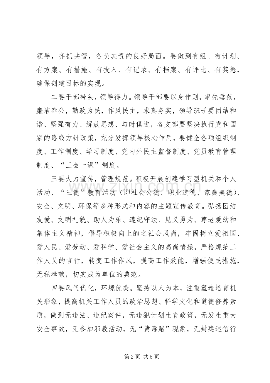 环保局创建十佳文明机关方案.docx_第2页