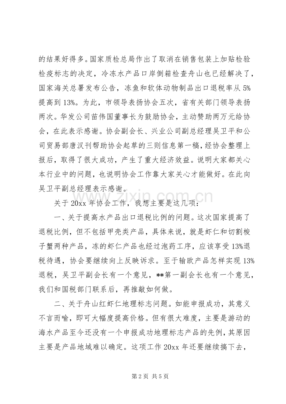 在协会会长办公会议上的讲话.docx_第2页