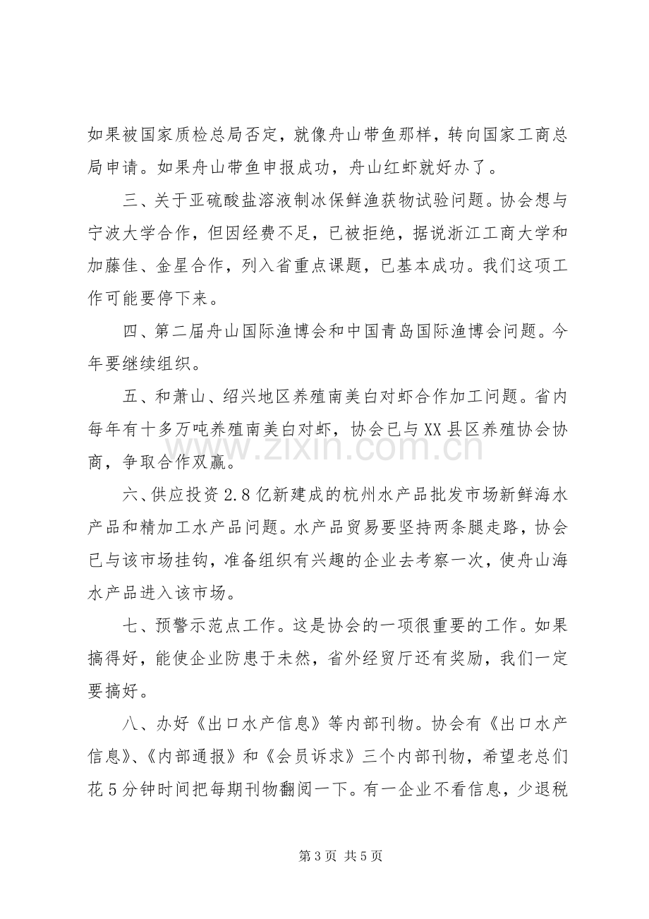 在协会会长办公会议上的讲话.docx_第3页