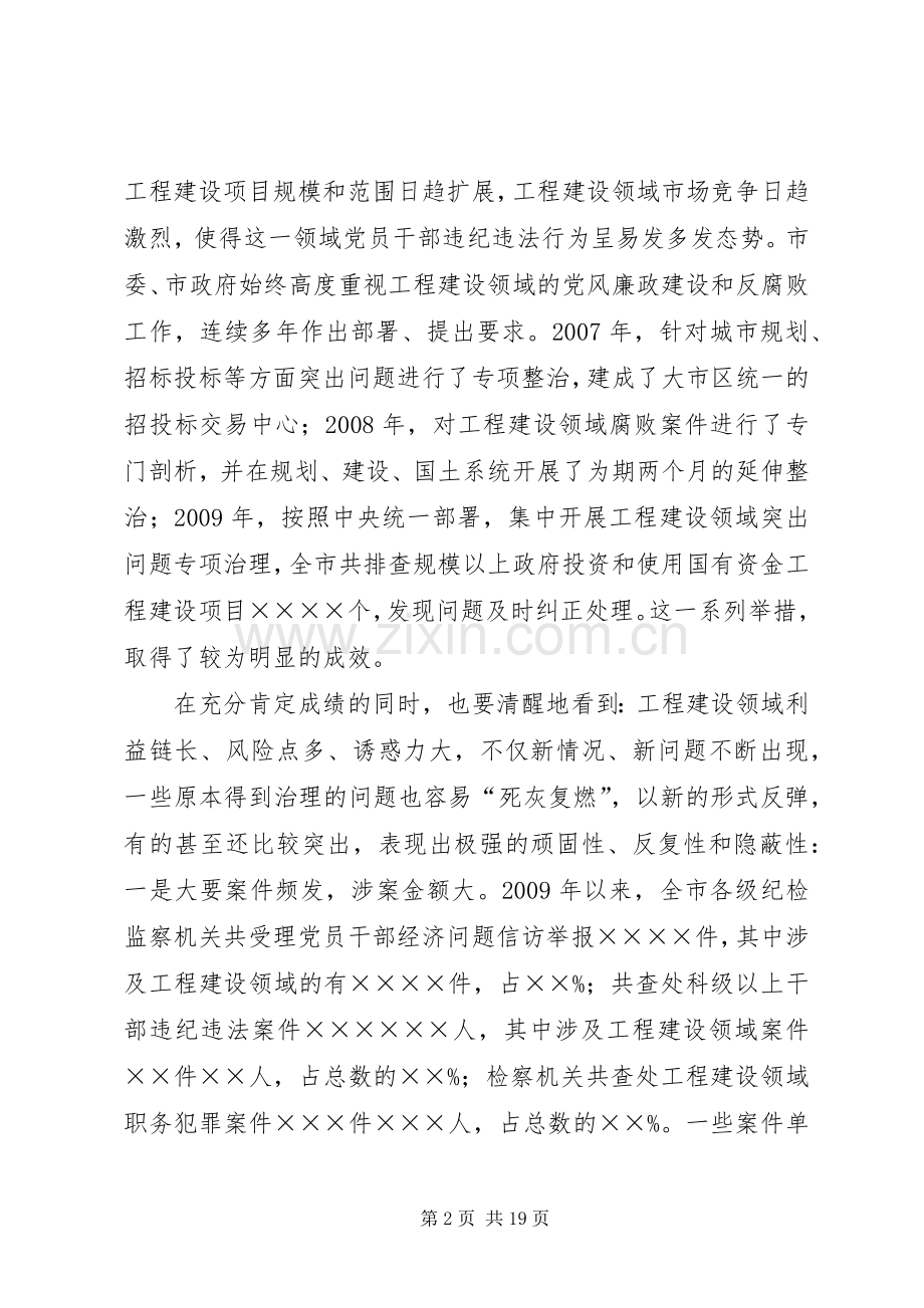 赵鹏同志在全市领导干部“510”警示教育大会上的讲话.docx_第2页