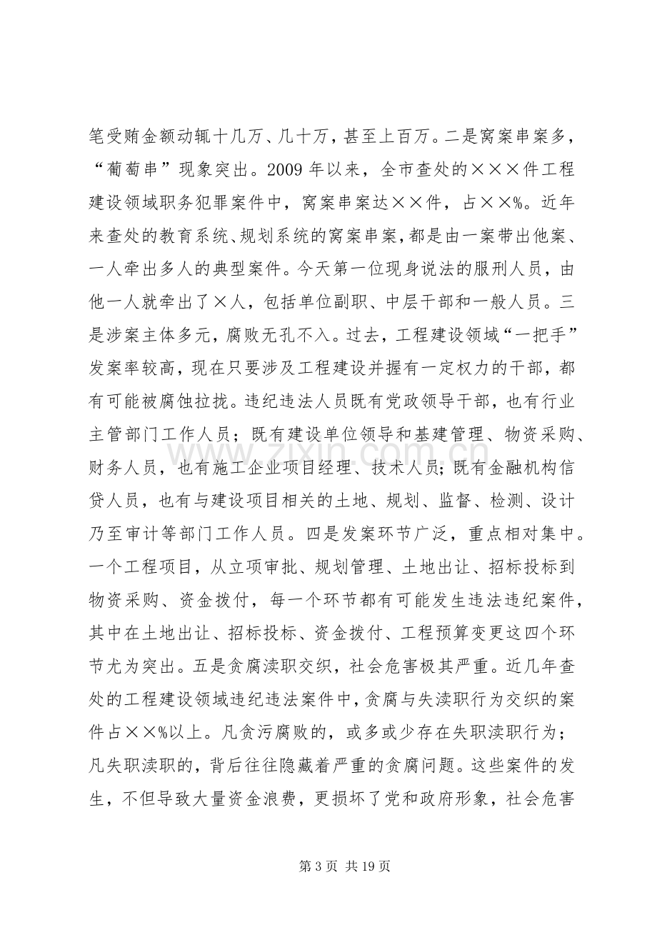 赵鹏同志在全市领导干部“510”警示教育大会上的讲话.docx_第3页