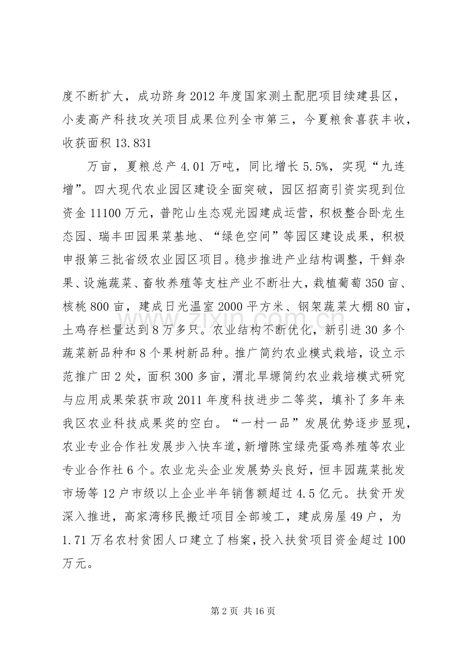 在全市农业农村暨统筹城乡发展工作会议上的讲话(定稿).docx_第2页