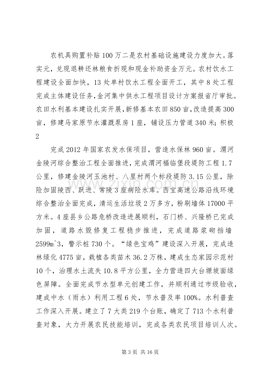 在全市农业农村暨统筹城乡发展工作会议上的讲话(定稿).docx_第3页