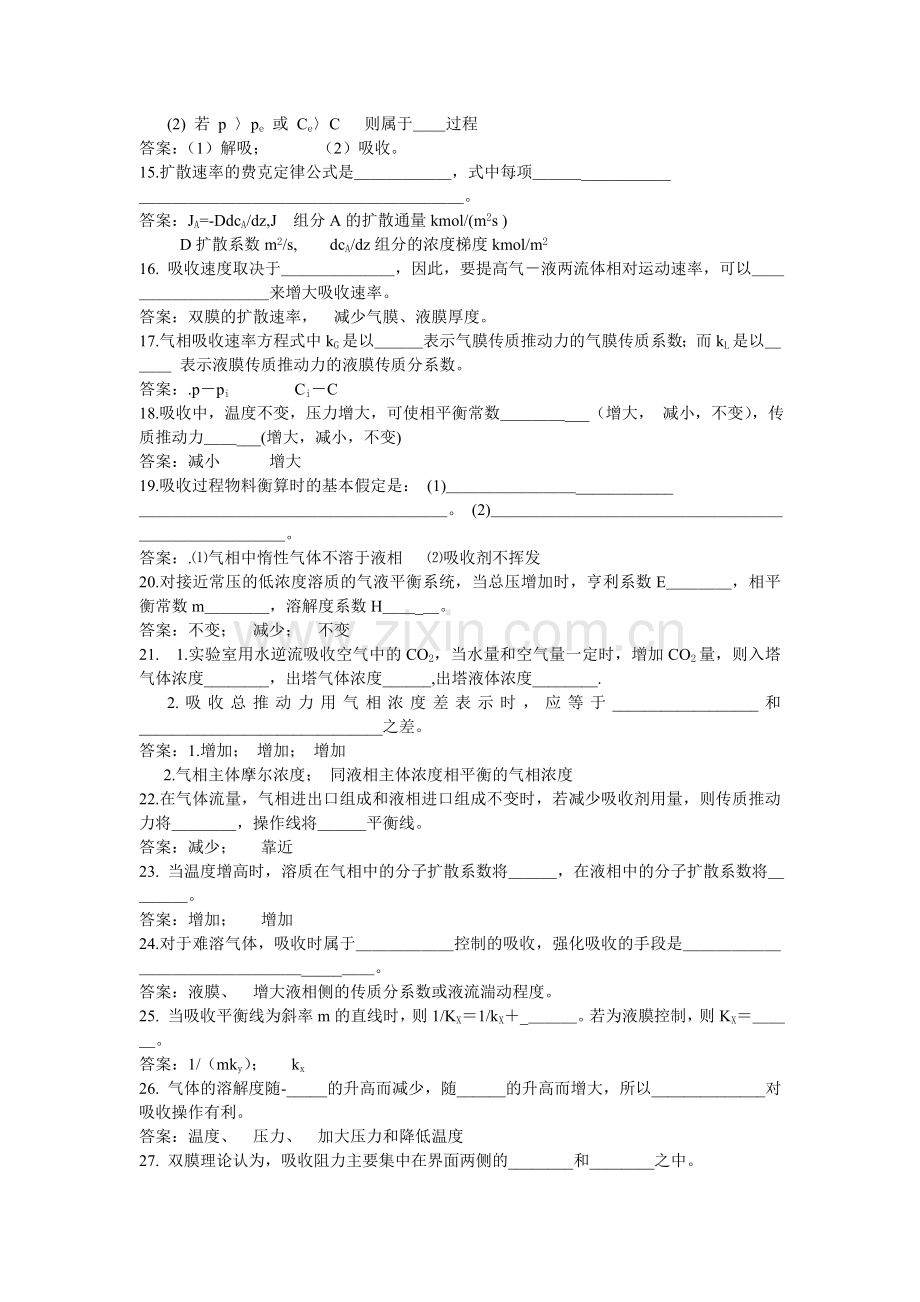 化工原理练习题-吸收.doc_第2页