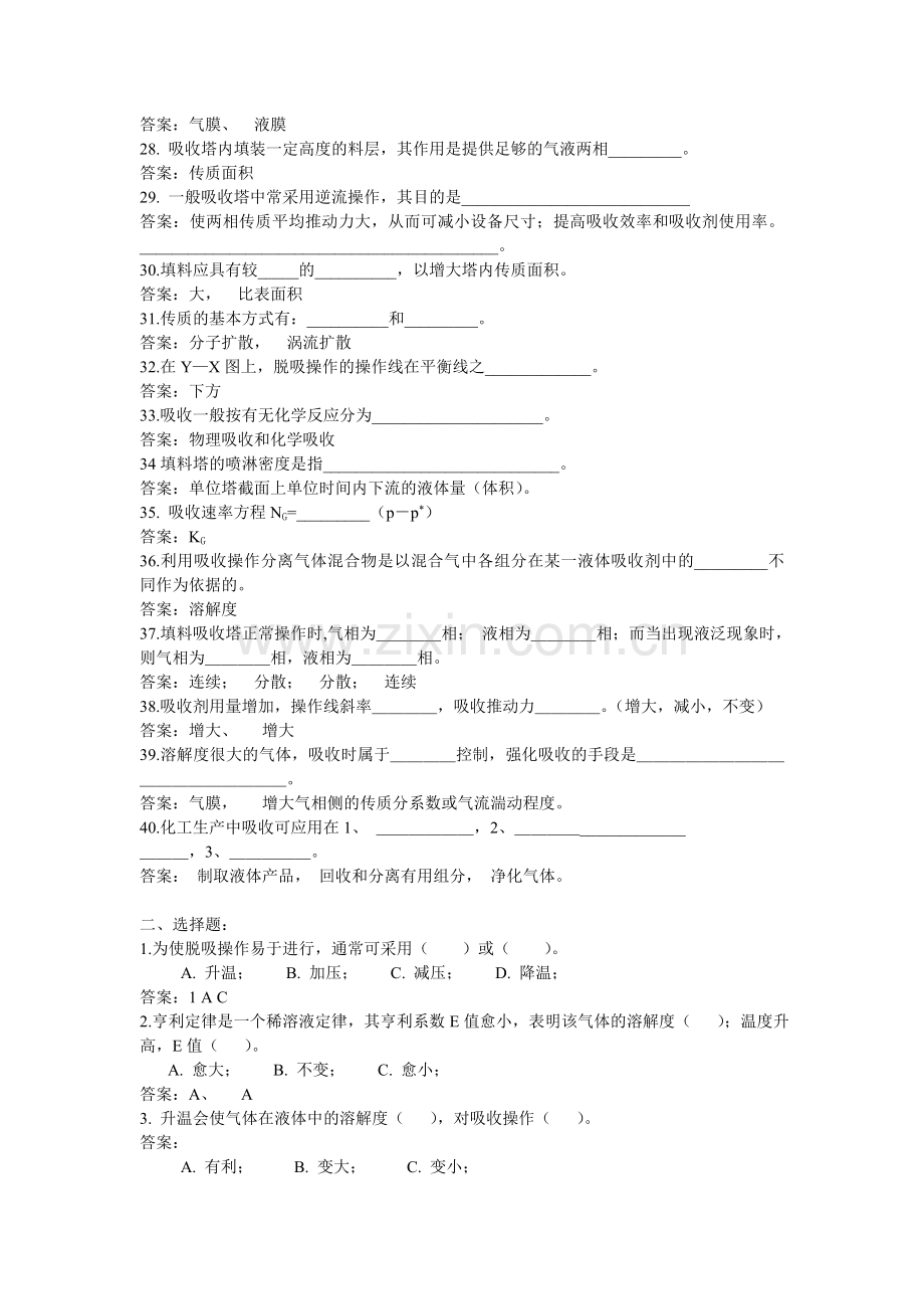 化工原理练习题-吸收.doc_第3页