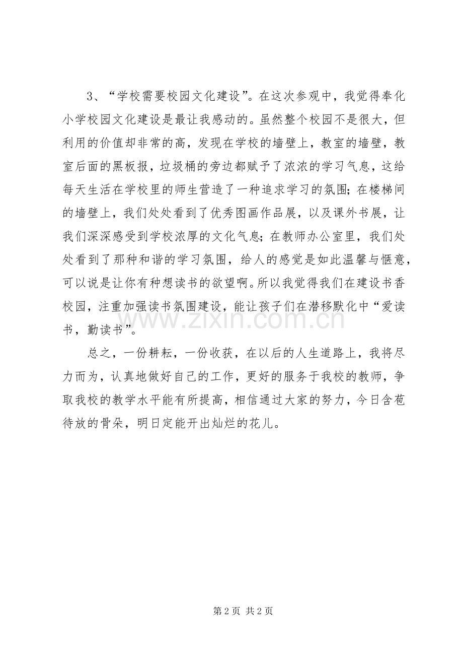 校本教研之心得.docx_第2页