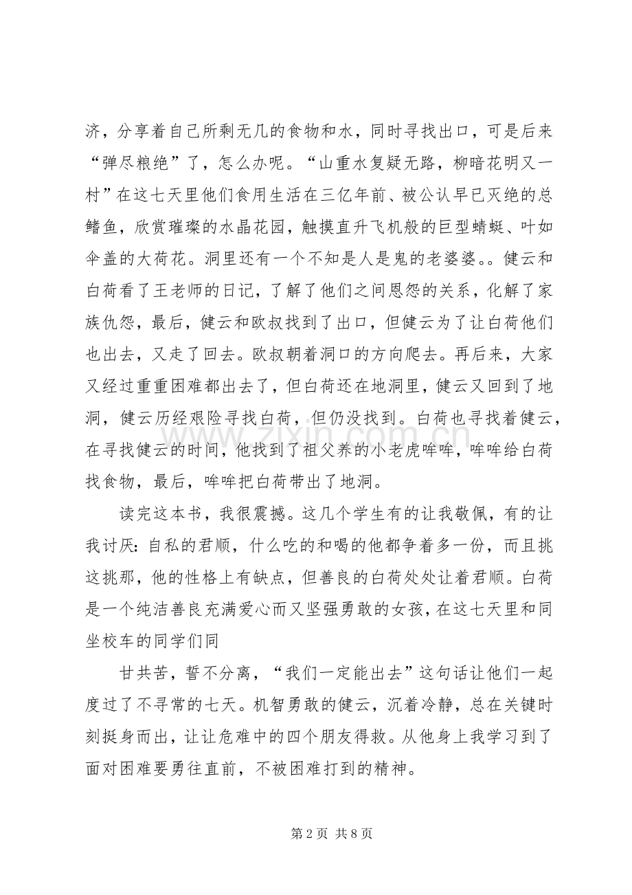 《七天》读后感.docx_第2页