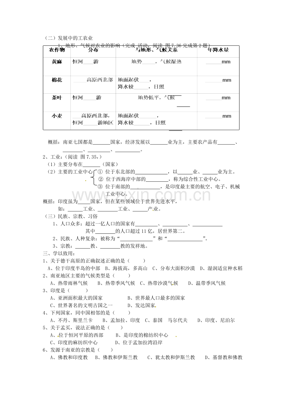 七年级地理下册-7.3《喜马拉雅山之南-南亚》学案-粤教版.doc_第2页