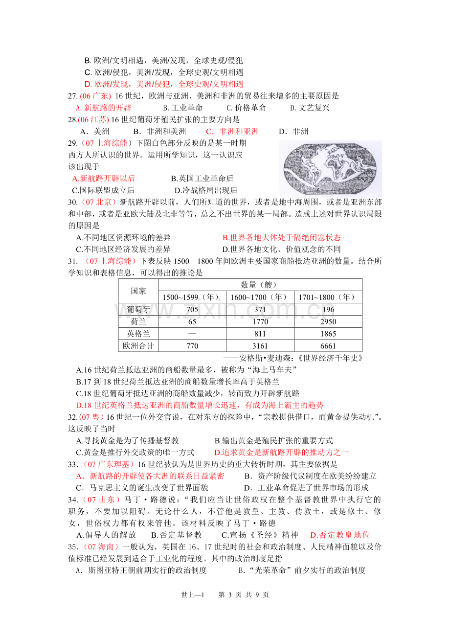 世上一高考试题汇总.doc_第3页