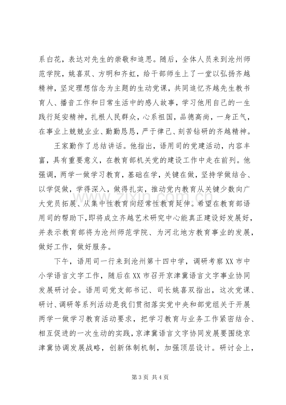 党员两学一做讲政治有信念讲话稿.docx_第3页