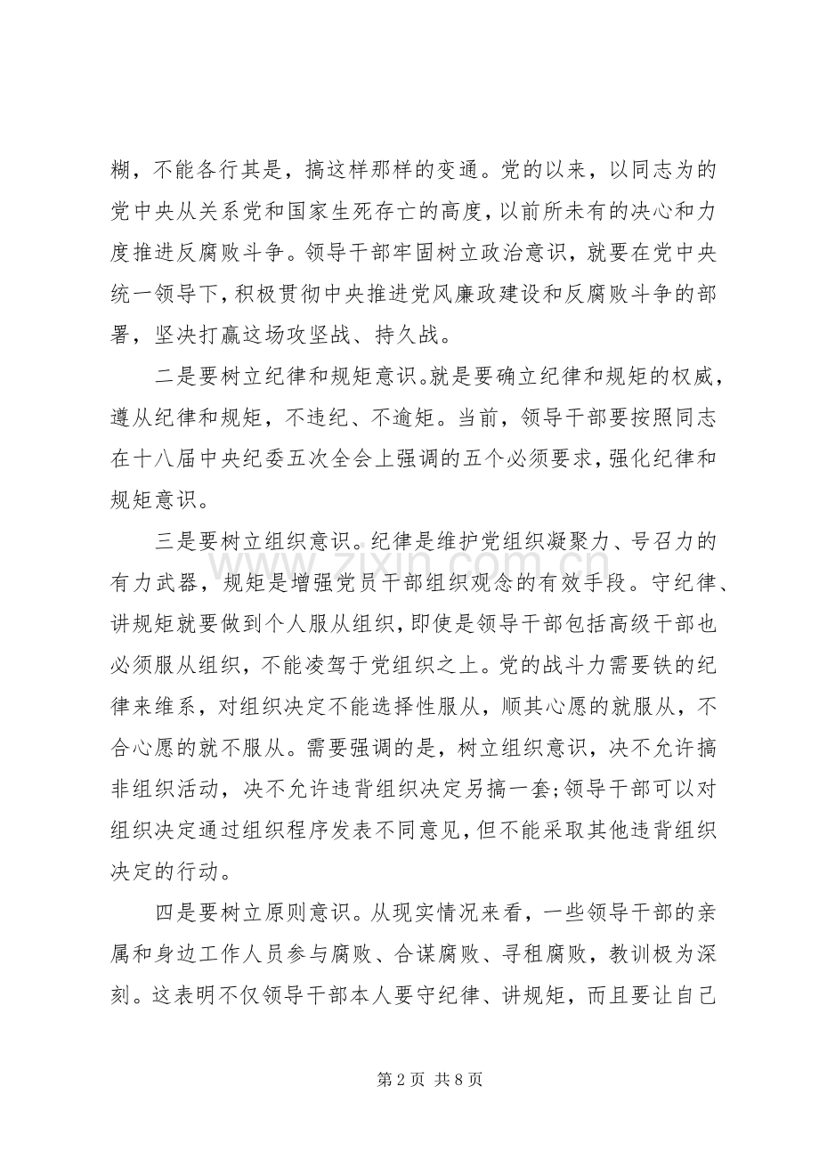 严以律己严守党的政治纪律政治规矩心得体会.docx_第2页