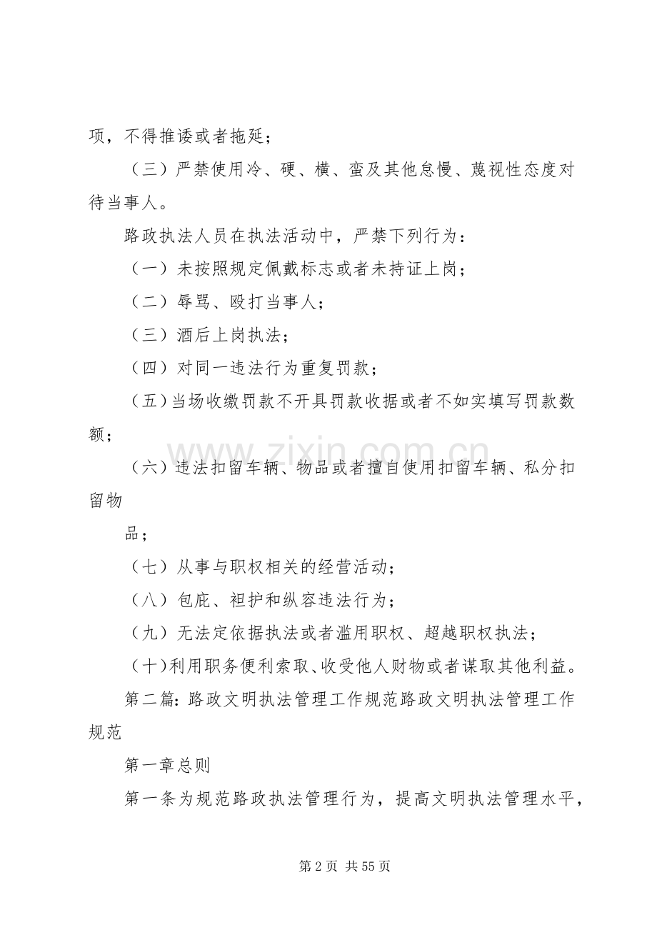 《路政文明执法管理工作规范》学习心得5篇范文.docx_第2页