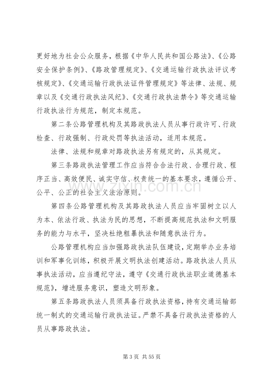 《路政文明执法管理工作规范》学习心得5篇范文.docx_第3页