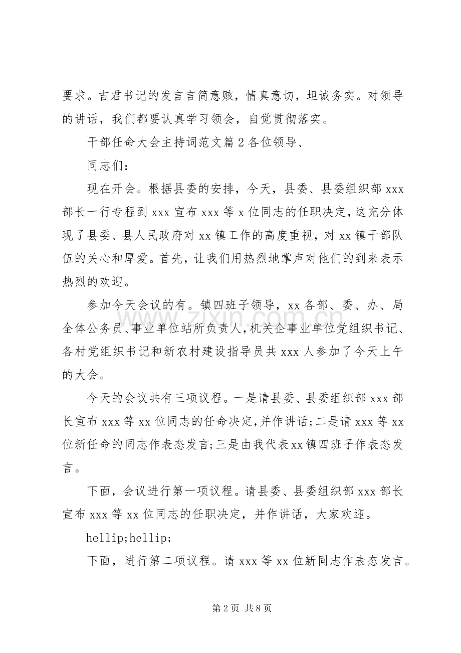 干部任命大会主持词范文.docx_第2页