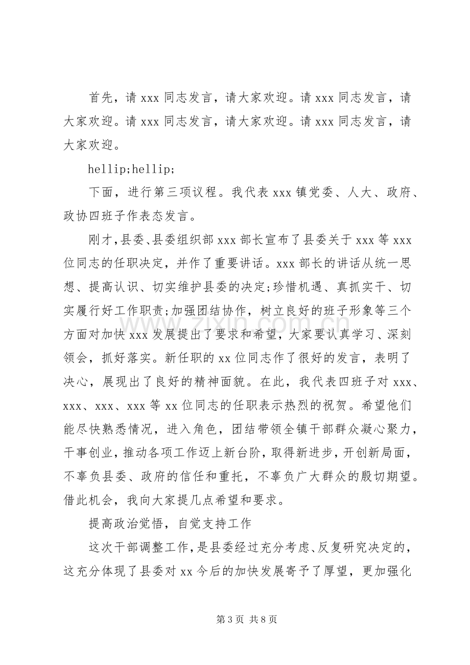 干部任命大会主持词范文.docx_第3页