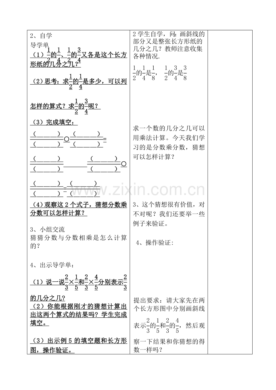 分数与分数相乘.doc_第2页