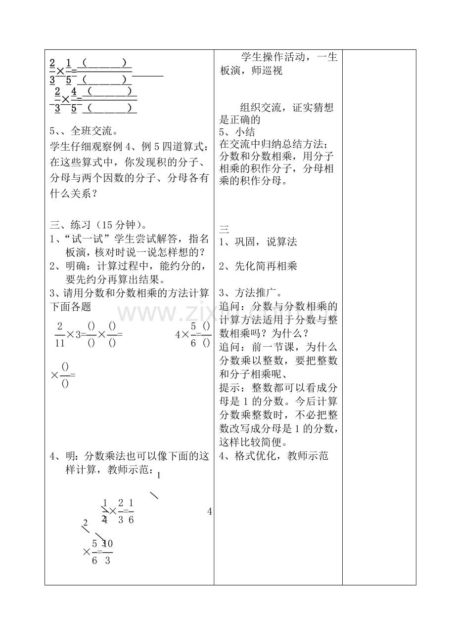 分数与分数相乘.doc_第3页