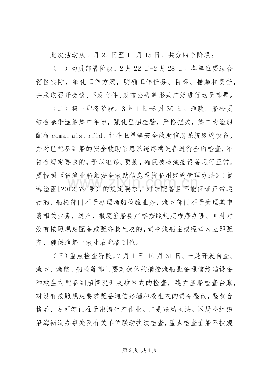 渔业安全专项整治活动实施方案.docx_第2页