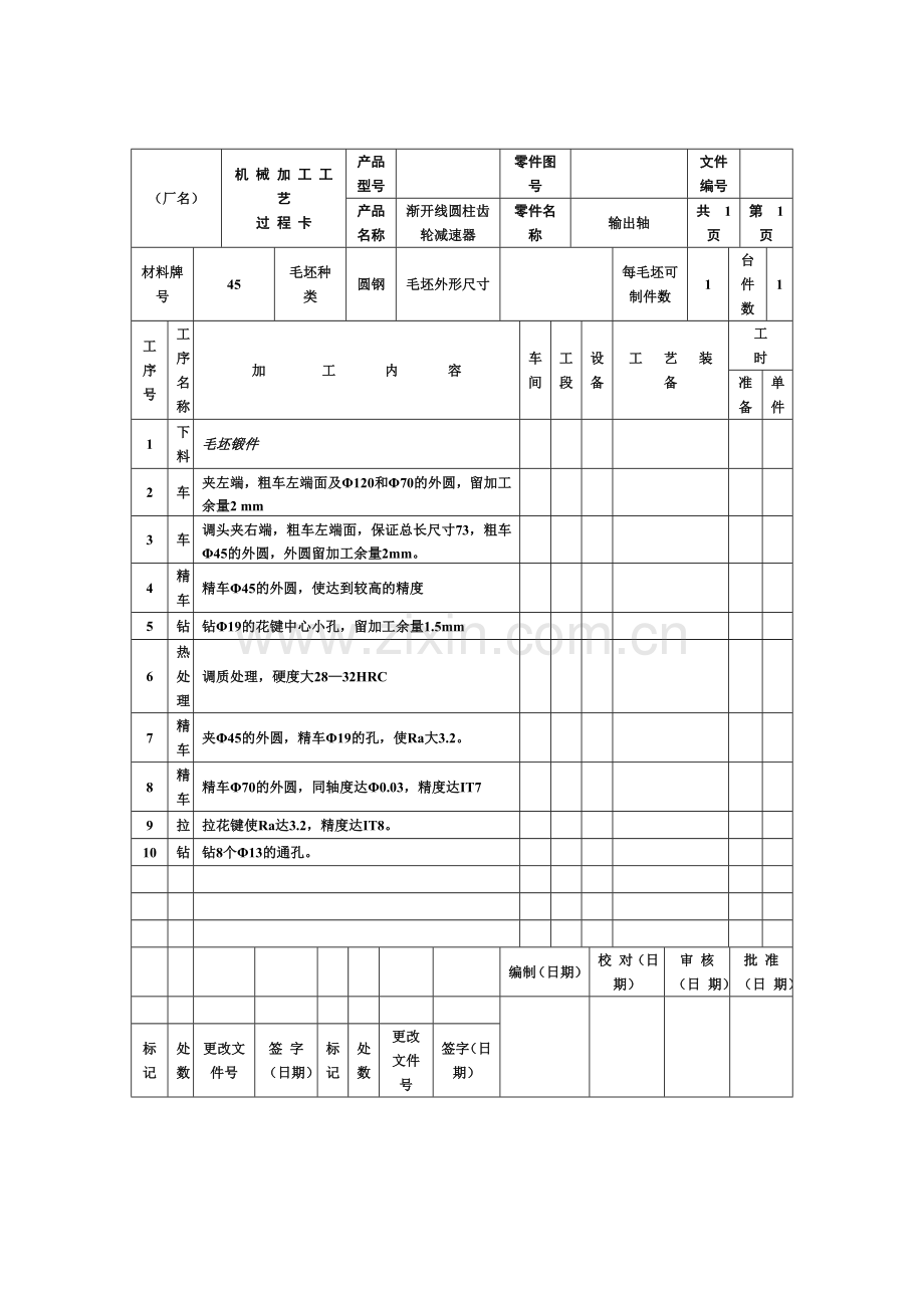 加工工艺9.doc_第3页