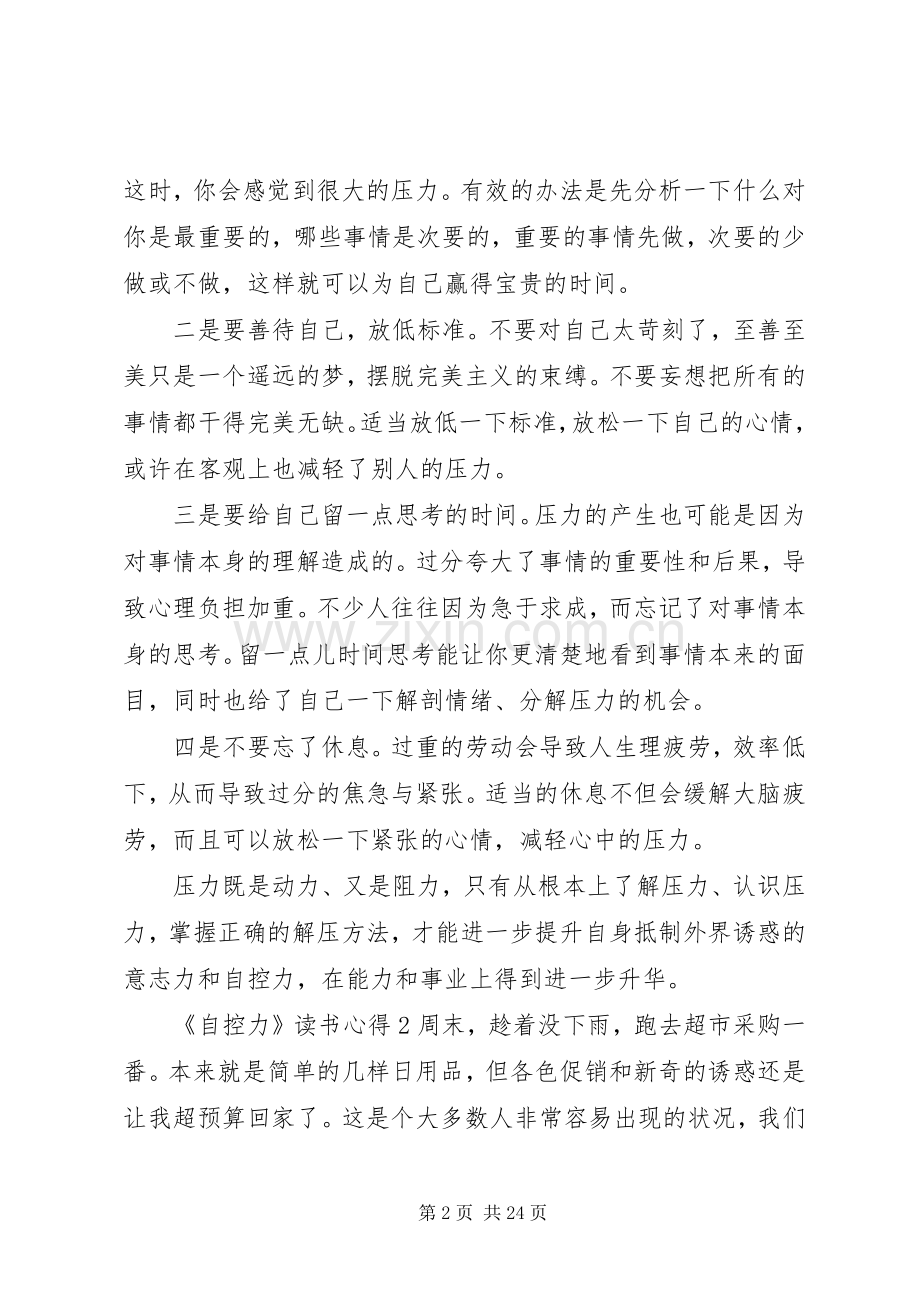 《自控力》读书心得.docx_第2页