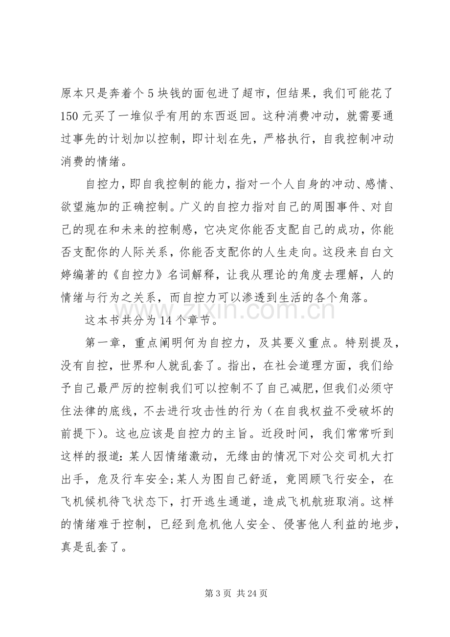 《自控力》读书心得.docx_第3页