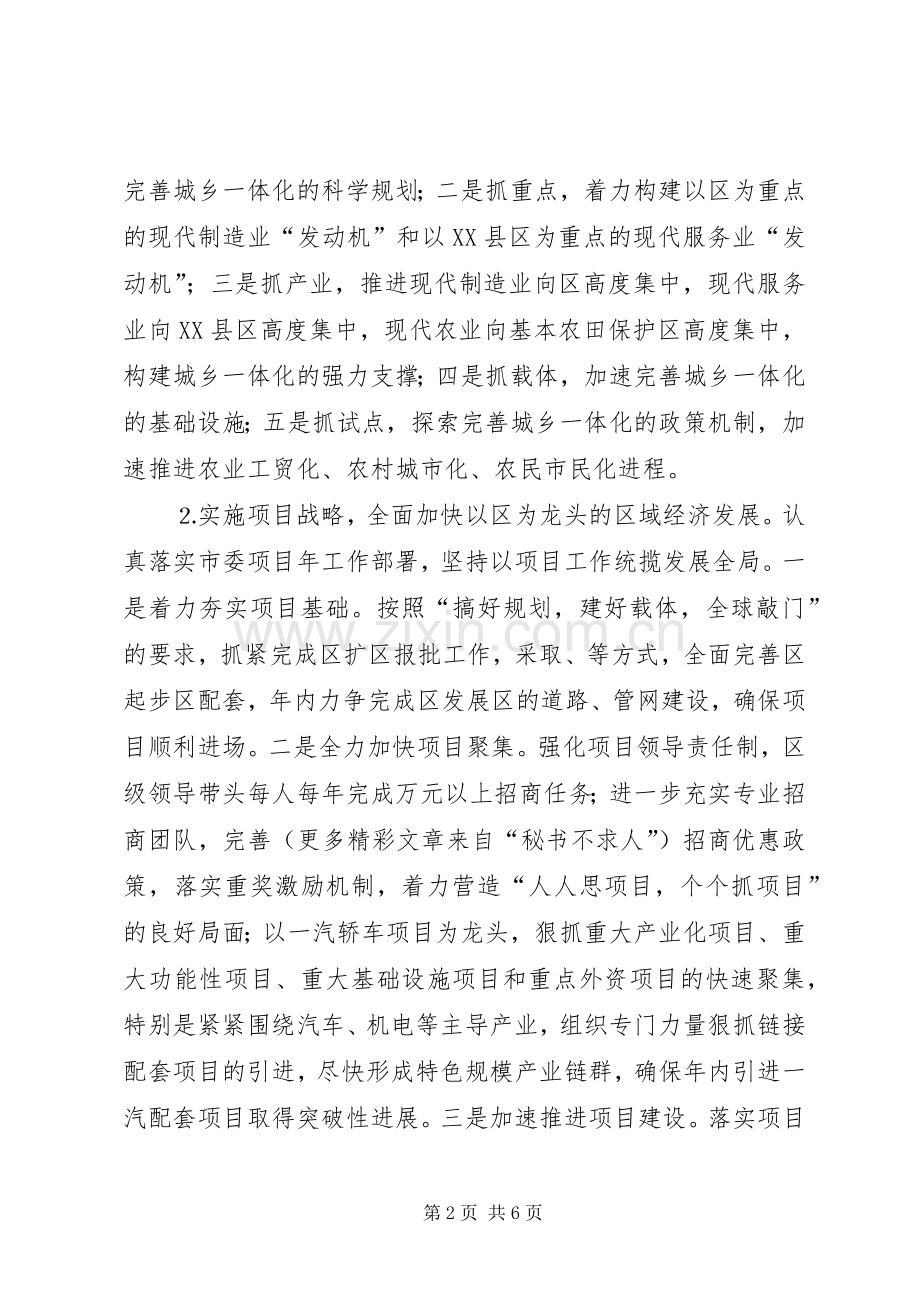 第三阶段整改实施方案二（区委班子）.docx_第2页