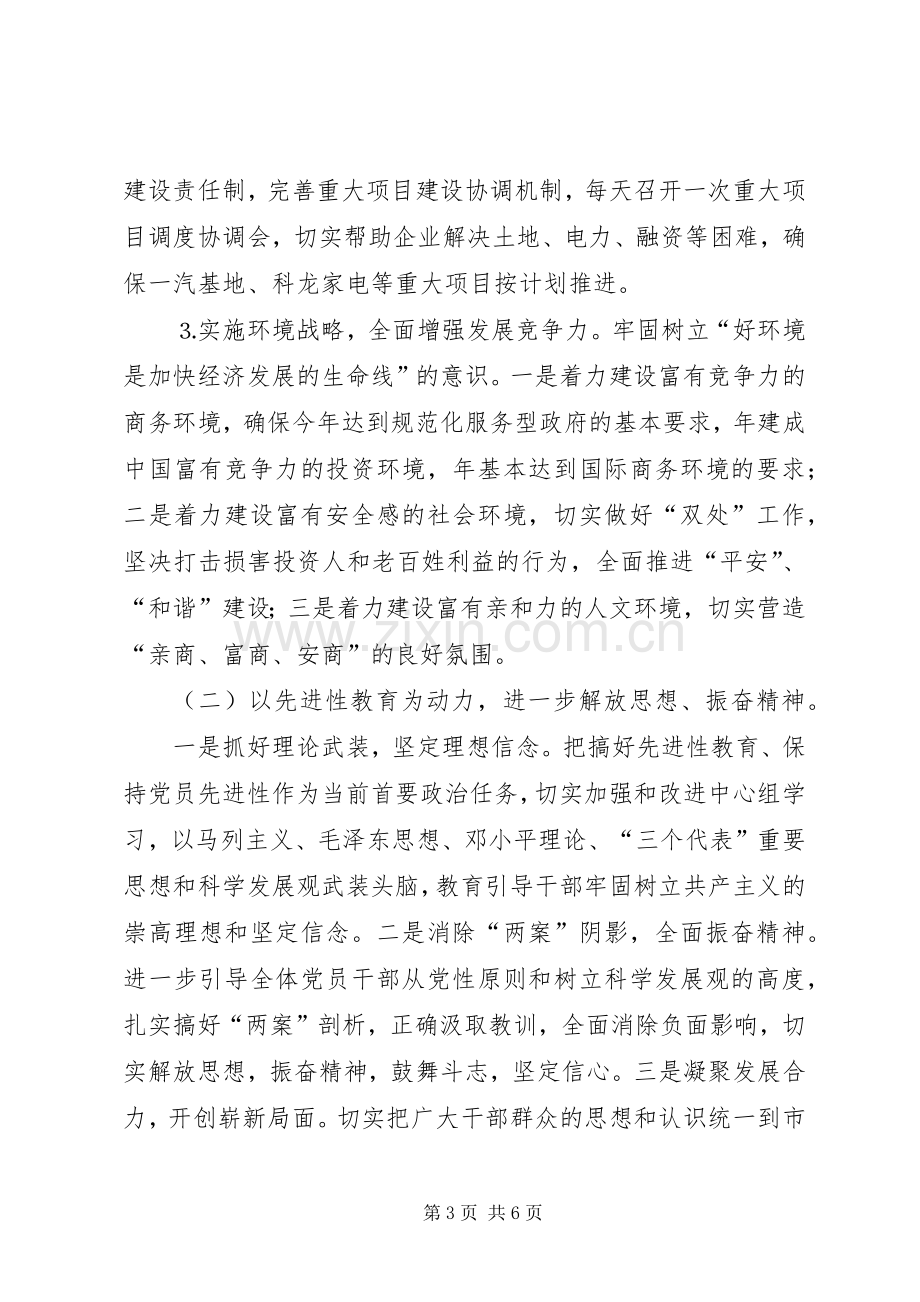 第三阶段整改实施方案二（区委班子）.docx_第3页