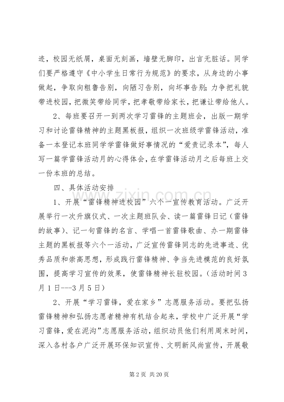 泥沟镇中心小学“学习雷锋好榜样争做四有好少年”活动实施方案.docx_第2页