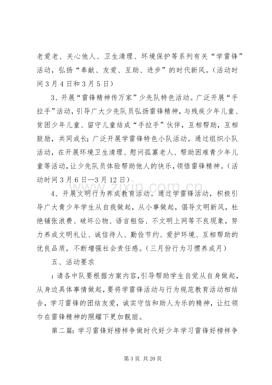 泥沟镇中心小学“学习雷锋好榜样争做四有好少年”活动实施方案.docx_第3页