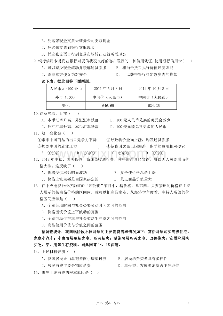 安徽省池州市2012-2013学年高一政治上学期期中考试试题新人教版.doc_第2页