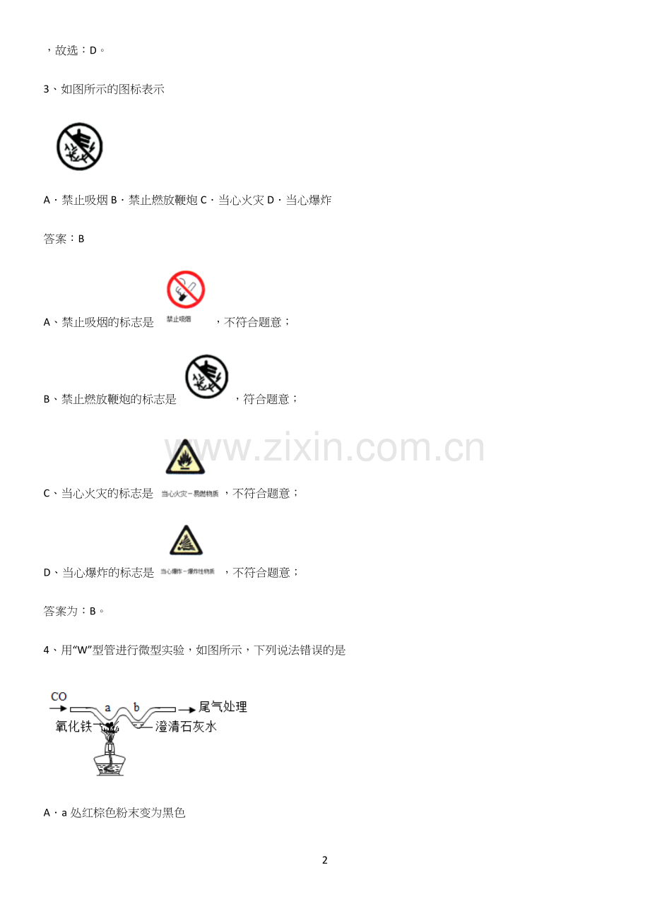 通用版初中化学九年级化学上册第六单元碳和碳的氧化物知识集锦.docx_第2页